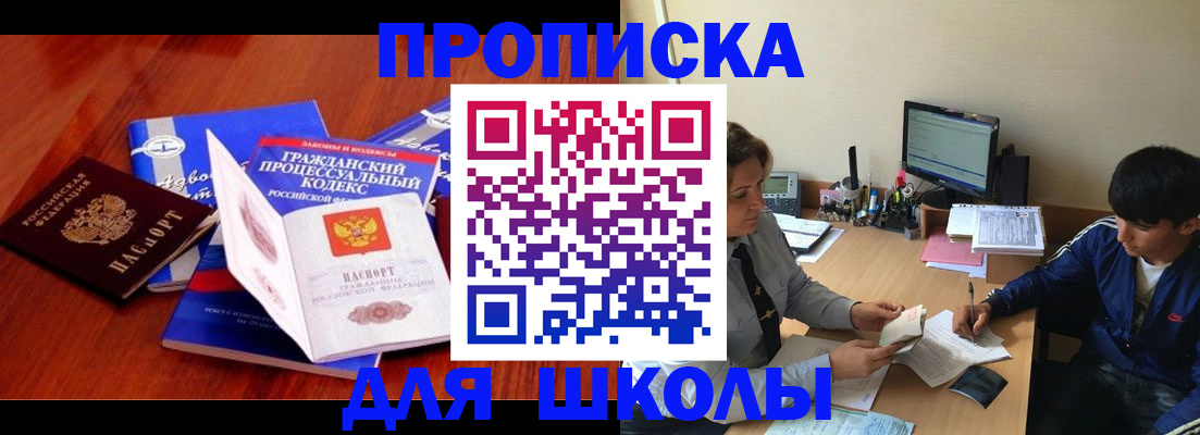 прописка для школы в Новой Ляле